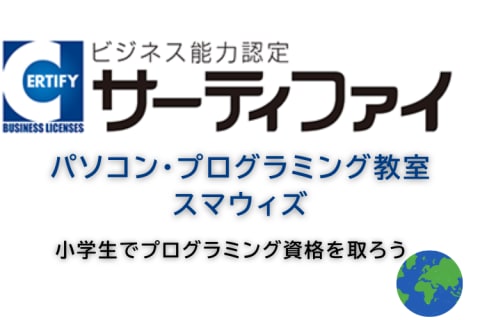 サーティファイ認定試験会場