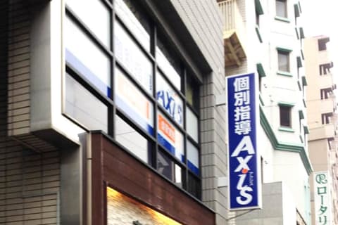 個別指導Axis 今里校です
