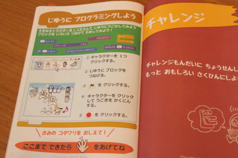 子どもたちのために開発したオリジナル教材
