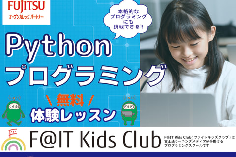 Python体験レッスン 01
