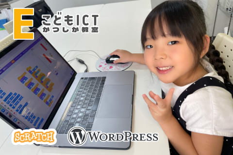 こどもICTかつしか教室 の授業の様子