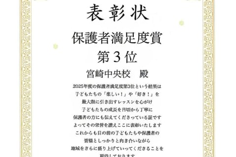 2025年保護者満足度第三位