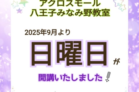 みなみ野日曜開講した-900x900.jpg