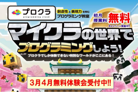 2024年3月4月無料体験