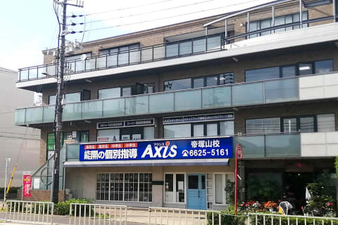個別指導Axis 帝塚山校です
