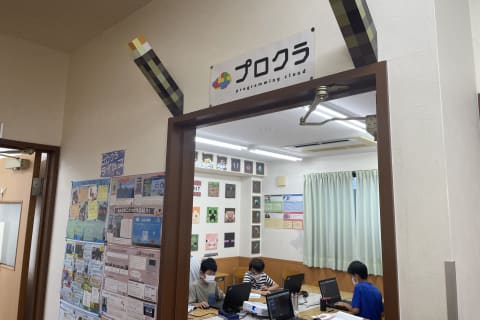 プロクラ教室の入り口です！