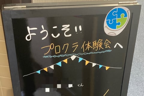 まずは体験教室へ！