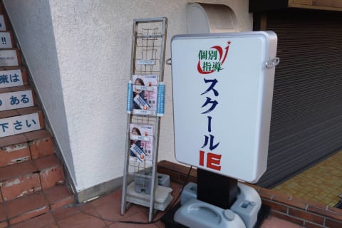 建物の左側にスクールIEの大きな看板があります。