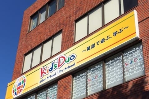 教室は2階にございます。Kids Duoの大きな看板が目印です！