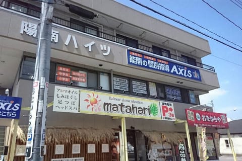 個別指導Axis陽南校です。