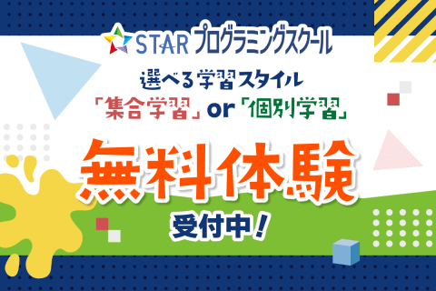 無料体験実施中！お気軽にお越しください。