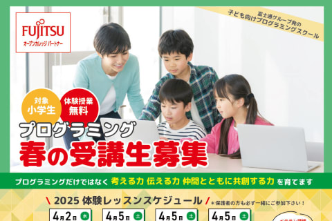 2025春のキッズ体験会を開催します！