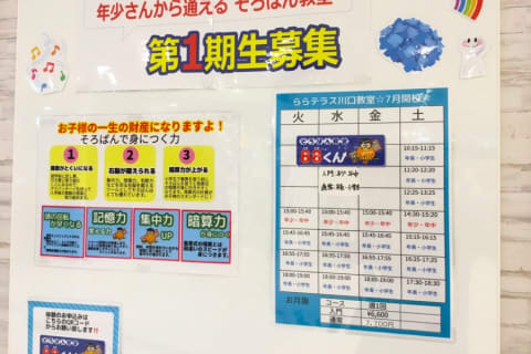 88くんららテラス川口教室2025年6月②-900x675.jpeg