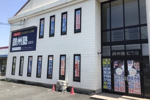 福富校の外観です