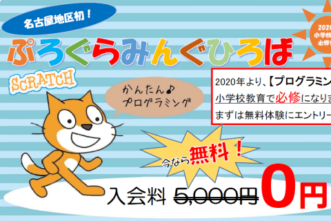 入会金無料キャンペーン中！