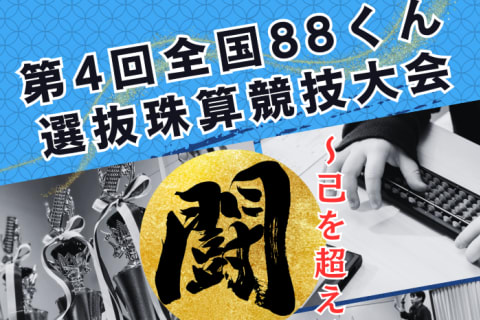 そろばん競技会2025ポスター-後援名義入り　大阪府　堺市　日野市-.png