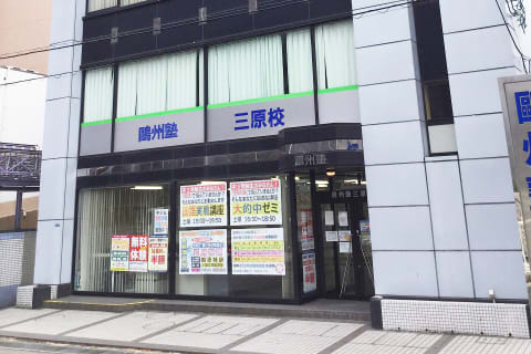 三原校の外観です