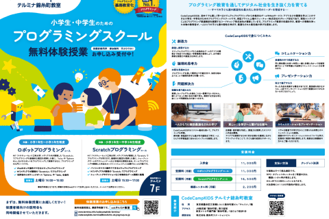 ２コースをご用意しております（ロボットプログラミングコース・Scratchプログラミングコース）