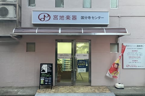 正面入口にはのぼりや立て看板があり、1階に受付があります。