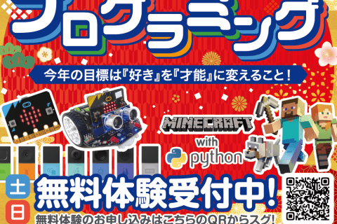 新年キャンペーン実施中！