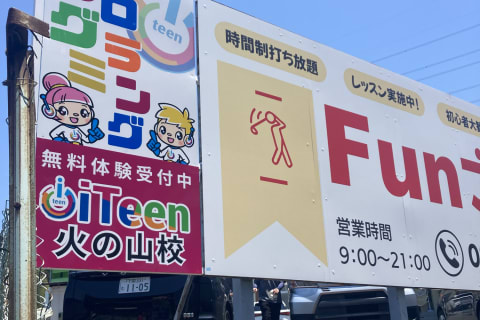 火の山外観.png