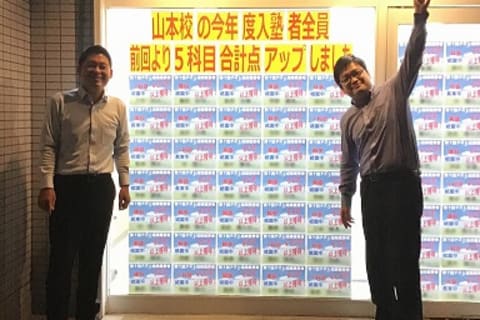 山本校の講師です