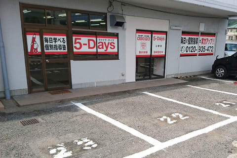 毎日個別塾5-Days 小野校