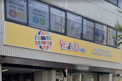 エース保木間ビルの2階のキッズデュオ竹の塚内でやっています。