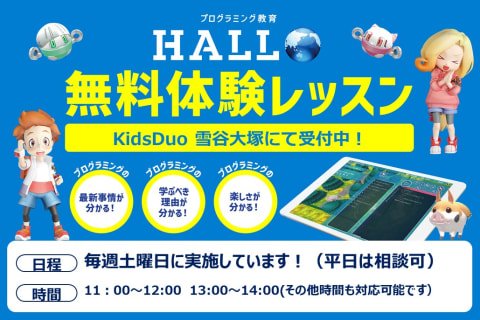 土曜日に無料体験を実施中！気になる方はぜひ遊びにいらしてください！