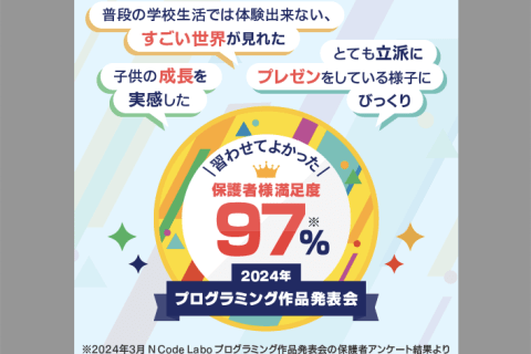 保護者満足度驚異の97％！！随時体験授業を受け付けています！