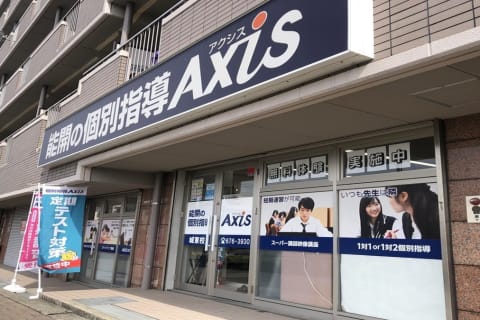 個別指導Axis 城東校です。城東中学校より東へ300ｍ(徒歩5分)