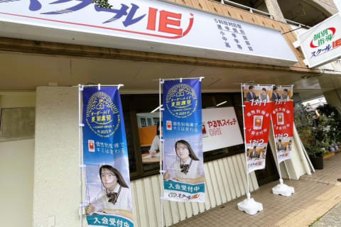 名東警察署北交差点にございます。スクールIE猪高台校内でレッスンを行っております。