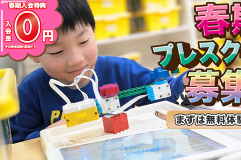 2026年度新規入会生のための準備講座、🌸春期プレスクール生受付スタート！🌸