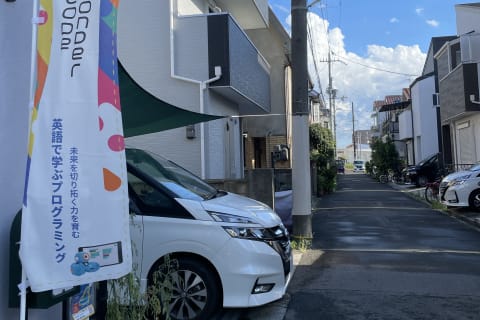 静かな住宅街で、車の通行がほとんどなく、安心して通学頂けます。