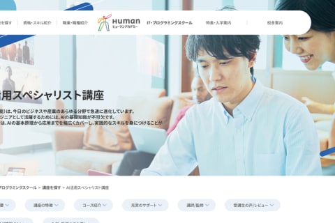 ヒューマンアカデミーWebデザイン講座 セレオ八王子校の口コミ・評判