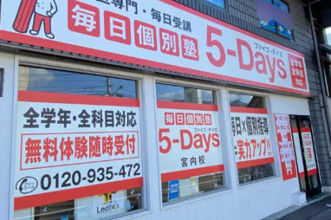 宮内串戸駅から徒歩5分で通いやすい！