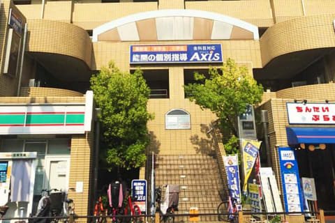個別指導Axis 住道校です