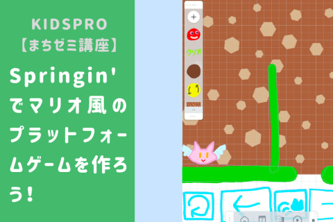 キッズ プログラミング教室kidspro あすなろ幼稚園校の口コミ 評判 料金 プログラミング教室 ロボット教室 コエテコ