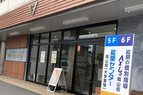 個別指導Axis 岡山校です。JR岡山駅から徒歩10分