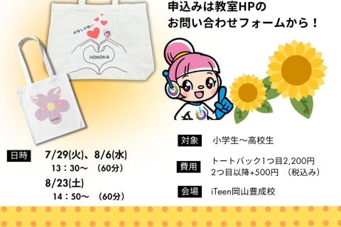 Canvaでトートバッグ制作イベント