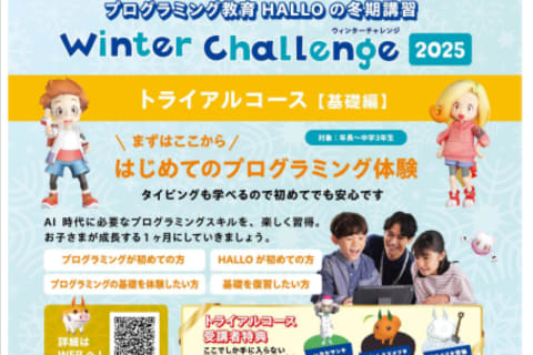 プログラミング冬期講習(基礎編）