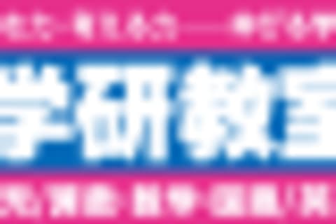 学研教室のロゴ