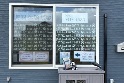 アストルム.base島原校では、無料体験授業を実施中です。お気軽にお問合せください。