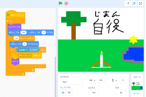 作品例（Scratch）