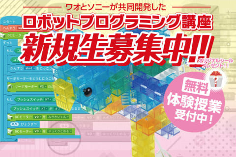 新年度無料体験受付中！