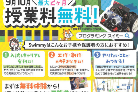 ＼まだ間に合う／秋のキャンペーン✨9月・10月の最大2ヵ月月謝無料！＋入会金も0円！