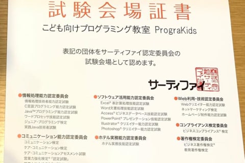 ジュニアプログラミング検定の受験可能