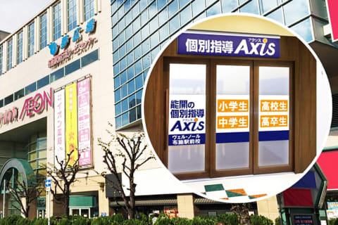 個別指導Axis ヴェル・ノール布施駅前校