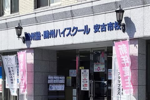 安古市校の外観です