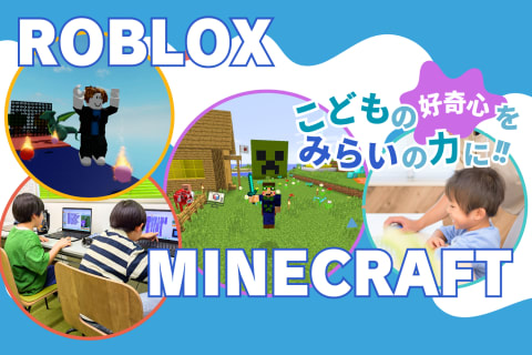 『好き』を『学び』に。こどもの好奇心がみらいの力になります！